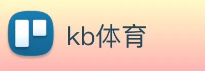 kb体育 logo